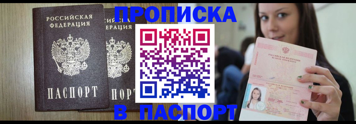 временная регистрация поиск в Златоусте
