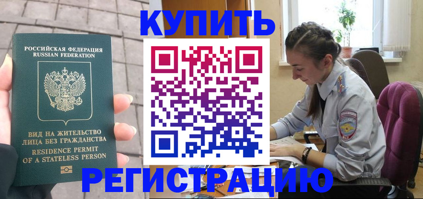 где прописаться в Златоусте