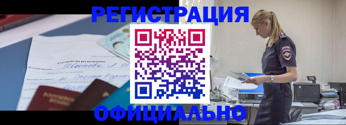 прописка для военкомата в Златоусте