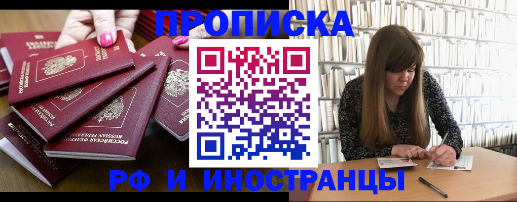 прописка регистрация в Златоусте
