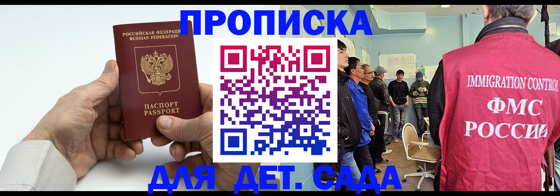 прописка штамп в Златоусте